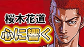 スラムダンク 宮城リョータの名シーンランキングtop10 アニメや漫画のネタバレ注意 すらむだんく Youtube スラムダンク 宮城リョータの名シーンランキングtop10 アニメや漫画のネタバレ注意 すらむだんく Youtube