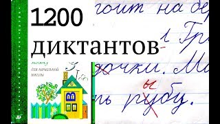 5. Диктант 2 класс "Летом" | 24 слова 5. Диктант 2 класс "Летом" | 24 слова