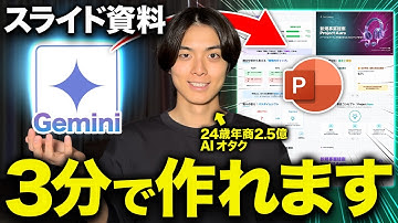 【2025年最新】Geminiでパワポ・スライド資料を爆速作成する裏ワザを解説します