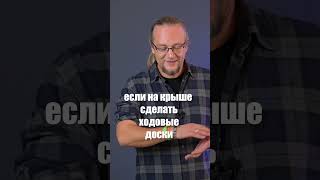 Чем хороша неотапливаемая чердачная крыша?