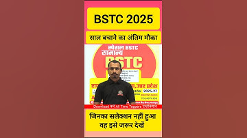 Bstc वाले जरूर देखें 🔴 | Bstc cut off 2025 | Bstc 1st list cut off 2025 | Bstc 2025