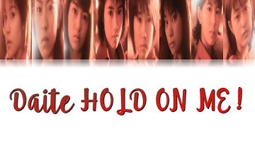 Morning Musume (モーニング娘。) - Daite HOLD ON ME! (抱いてHOLD ON ME ! ) Lyrics (Color Coded JPN/ROM/ENG)