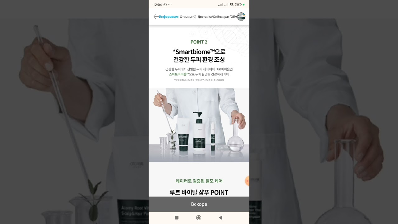 Atomy Root Vital: Останови Выпадение Волос за месяц!