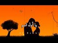 AI Hamwi Lyrics Official Music Video الحموي يا أول اسم AI Hamwi Lyrics Official Music Video الحموي يا أول اسم