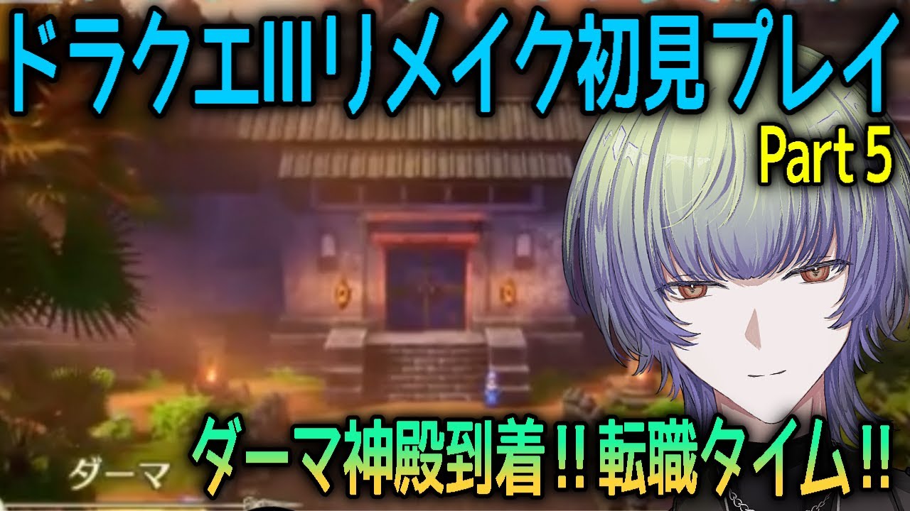 筋肉VtuberによるドラクエⅢリメイク実況プレイ【#vtuber #ライブ配信 #live2d #脳筋vtuber #雑談 #筋トレ#ゲーム実況 #ドラクエ #ドラクエ3 】 筋肉VtuberによるドラクエⅢリメイク実況プレイ【#vtuber #ライブ配信 #live2d #脳筋vtuber #雑談 #筋トレ#ゲーム実況 #ドラクエ #ドラクエ3 】