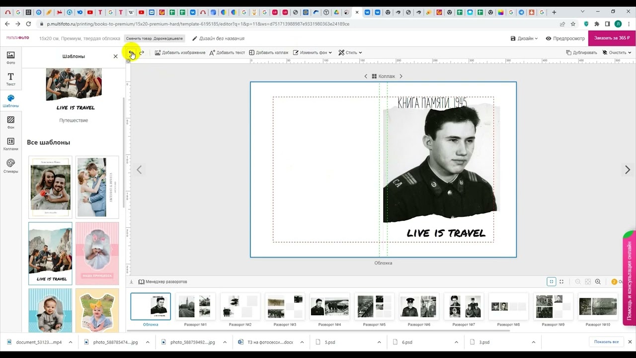 Как оформить фотокнигу в новом редакторе. Подробная инструкция