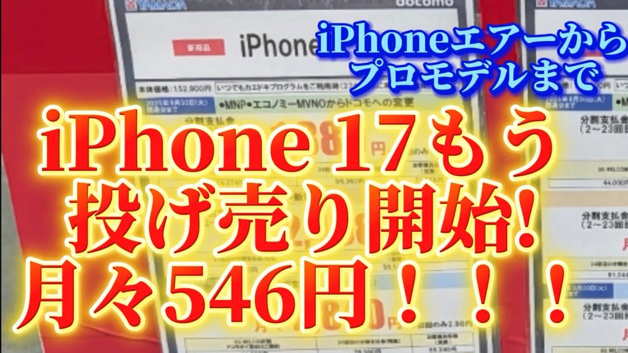 iPhone 17 rentals are already available!? 2-year rental for just