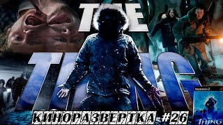 НЕЧТО: Приквел (2011) История создания ОБЗОР. Как снимали фильм Спецэффекты. ИГРА Thing 2002 🎥 КР#26