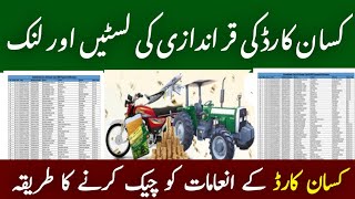 CM Punjab Announced Qurandazi Result | Kisan Card 2026 | How To Check Kisan Card List 2026 