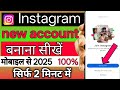 Instagram ki id kaise banaye | How to create Instagram account | instagram account kaise banaye 