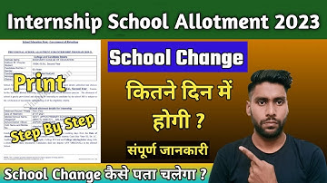 B.Ed internship School change ka kaise pta lgaye || internship school change process || Internship