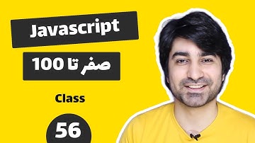 آموزش جاوا اسکریپت پروژه محور - قسمت پنجاه و ششم -  کلاس ها