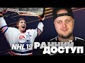 NHL 19 - ОБЗОР ПОЛНОЙ ВЕРСИИ