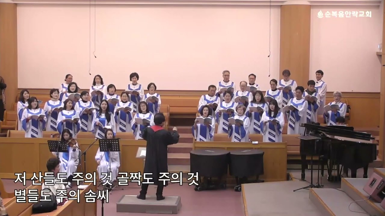 위대한 주 메들리 합창 순복음안락교회 할렐루야찬양대