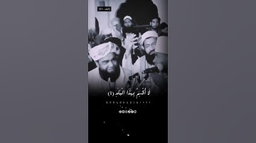 القارئ عيدي شعبان التنزاني في تلاوة طيبة من سورة البلد 💫✨