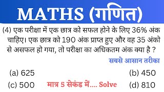 MATHS (गणित) Some Previous Year Questions for RRC GROUP D, SSC MTS, SSC GD, RRB GROUP D, UP POLICE