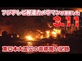 フジテレビ報道カメラマンが撮影した3・11~首都圏の東日本大震災の記録~