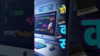 🤖💻 Doraemon Goes to Learn Coding at R.K. Computer Centre! 🎓✨ #viral #codinglife #ytshorts #youtub...