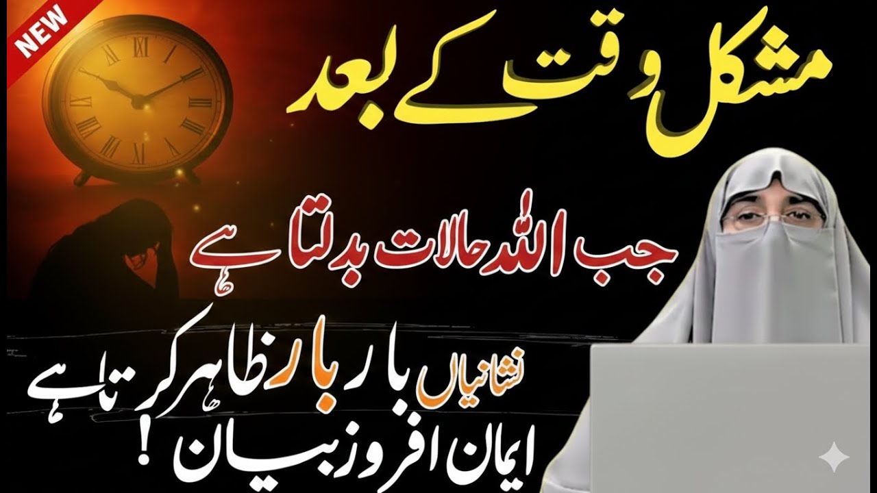 Allah Jab Halat Badalta Hai _ 3 Nishaniyan Zahir Hoti Hain| Dr. Farhat Hashmi