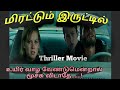 Tamil dubbed movies | Don't breathe | Hollywood movies | movies| Tamil movies