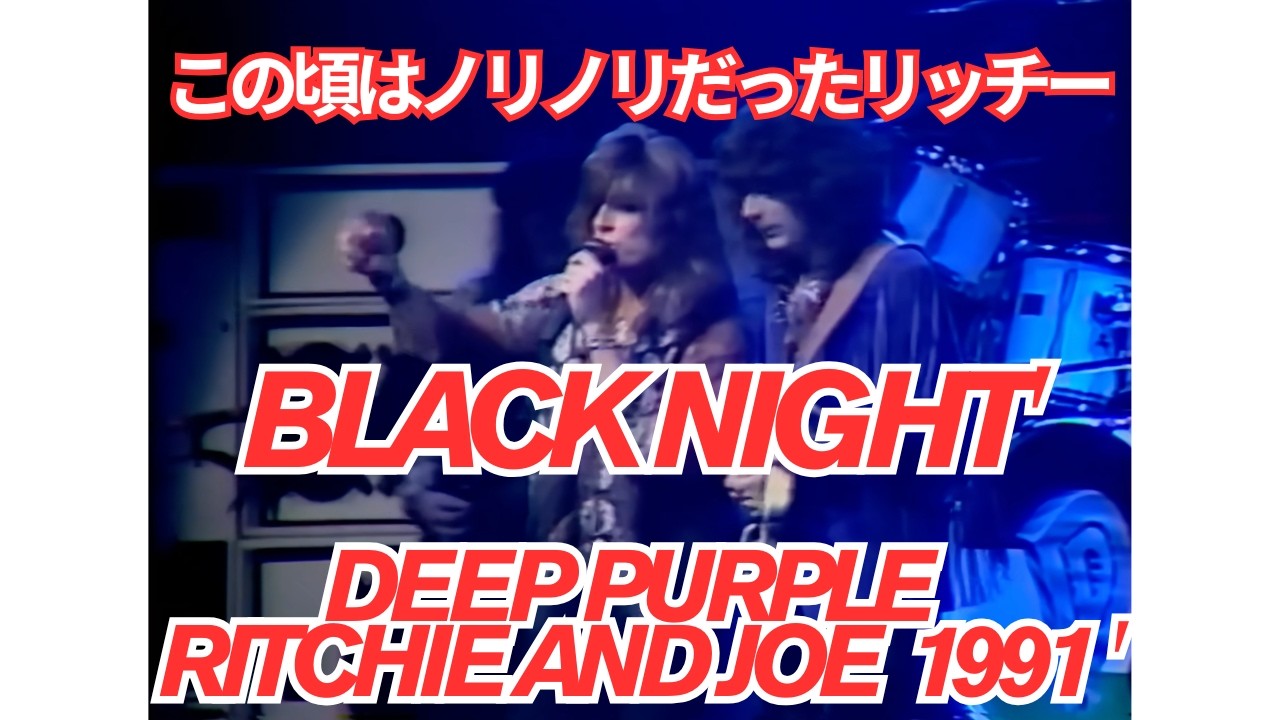 Black Night LIVE-Deep Purple この頃はノリノリだったリッチー