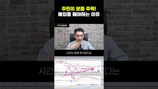 주린이 분들 주목 매집을 해야하는 이유
