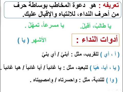 شرح درس النداء توجيهي عربي مهارات مشترك الاستاذ ماهر ابو بكر