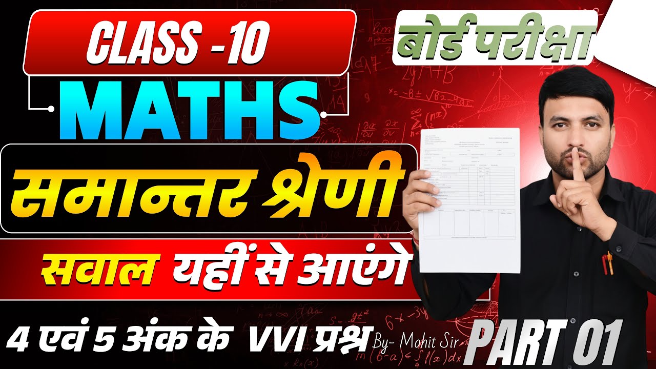 Arithmetic समान्तर श्रेणी All Important Question | Class 10 Maths 🔥4 व 5 नंबर Board Exam Special PYQ