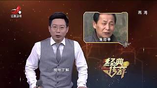 《经典传奇》吸人的黑洞 恐怖的魔鬼龙泉沟20170719[720P版]