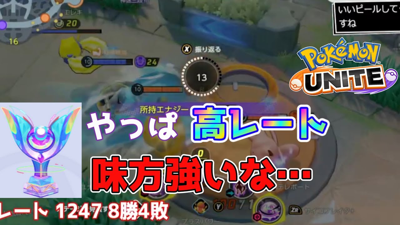 レジェンド帯ソロランでの強い味方に感動する男　【ポケモンユナイト】