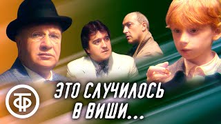 А это случилось в Виши. Пьеса М.Козакова по одноименной драме А.Миллера (1989)