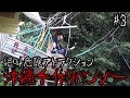 【絶叫アトラクション】沖縄手作りバンジーに乗ったら死ぬかと思った!?#3