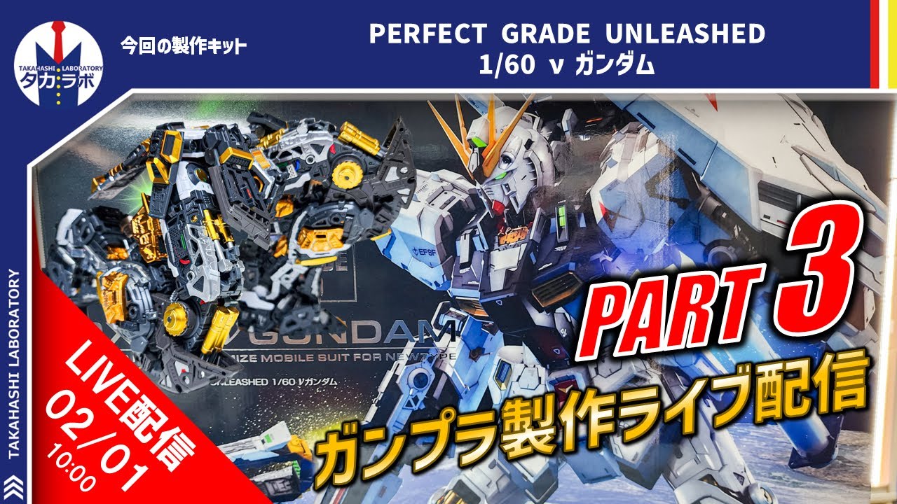 ガンプラ製作】PERFECT GRADE UNLEASHED 1/60 νガンダムを作る！ - YouTube
