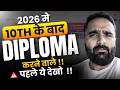 2026 मे 10TH के बाद DIPLOMA करने वाले !! ▲ पहले ये देखो !! | Pradeep Giri Sir