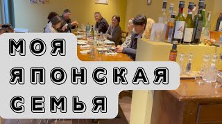 МОЯ ЯПОНСКАЯ СЕМЬЯ | ОЧЕНЬ ЛИЧНОЕ | СОБСТВЕННЫЙ РЕСТОРАН БРАТА В ТОКИО| ЯПОНИЯ ВЛОГ|Japan vlog