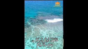 قالَ آمَنتُم لَهُ قَبلَ أَن آذَنَ لَكُم إِنَّهُ لَكَبيرُكُمُ الَّذي  //بصوت القارئ حسان بدران