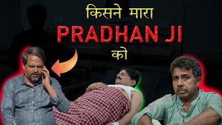 Panchayat Season 3 ENDING EXPLAINED in Hindi