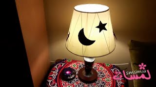 تجديد شابوه الأباجورة  بطريقة سهلة وبدون مسدس شمع ⭐ديكورات رمضان ⭐DIY Ramadan decorations