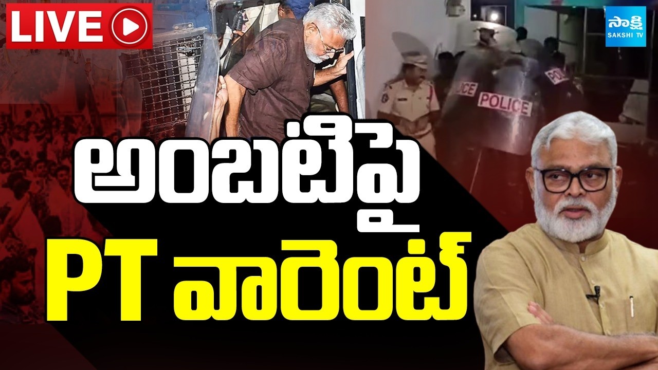 LIVE: Conspiracy On Ambati Rambabu | PT Warrant Issued In Fake Cases | CM Chandrababu