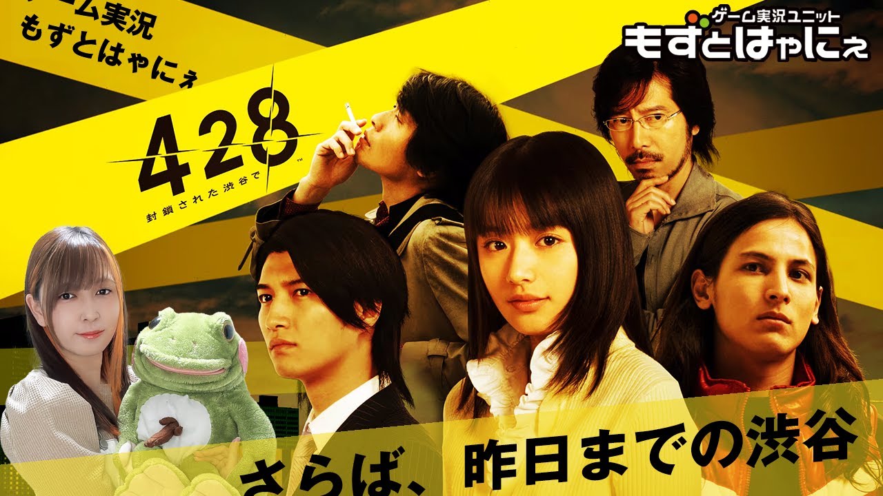🐤#428〜封鎖された渋谷で〜 実況🐸2025年、何かが動く！？もずはゃが
