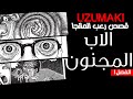 UZUMAKI 1 قصص رعب المانجا للمبدع جونجي ﺇيتو Junji Ito 