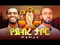 የደብረ ታቦር መዝሙራት Debre Tabor Hymns Ge Ez Lyrics Nonstop