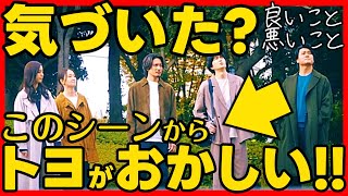 [Good and Bad] Episode 7 Drama Review: Evidence that Toyo is betraying him!! Foreshadowing and pr...