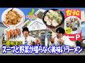【スタミナ】美味さやみつきの激ウマラーメンのお店【台北】