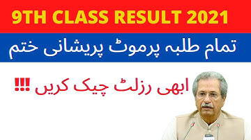Check Class 9 Result 2021|9th class result 2021|bise Punjab boards 9th class result 2021|ssc part 1