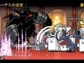 にゃんこ大戦争【ハデスの迷宮】パルテノン神殿　Battle Cats 攻略