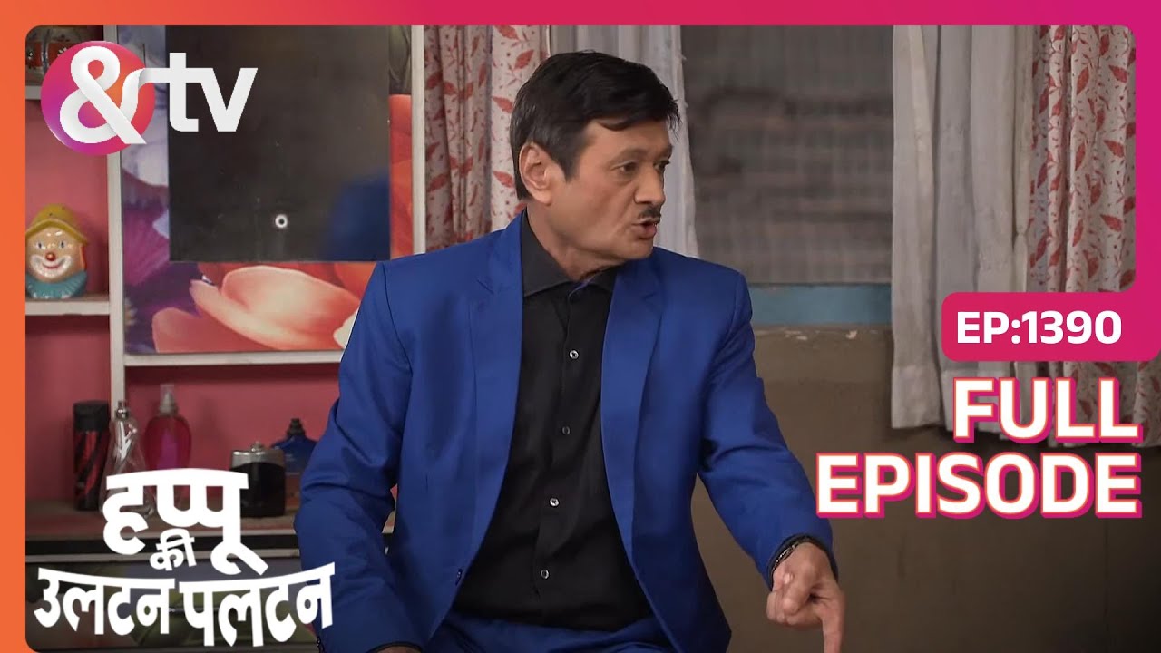Chaman ने पकड़ लिया Malaika का Jammu जाने का झूठ | Happu Ki Ultan Paltan | Full Ep. 1390 | And TV
