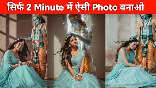 New Trending Ai Retro Style Photo Editing Prompt | Radha Krishna retro photo editing screenshot 1