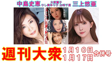 中島史恵「53歳の抱きたい裸身」スクープ出し【ひし美ゆり子、大原麗子、山咲千里、三上悠亜、高橋しょう子、麻美ゆま】