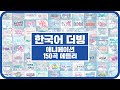 팀 파랑새 애니메이션 OST 150곡 메들리 한국어 더빙 